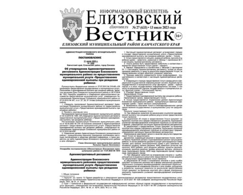 №27 (633) от 13.07.2023