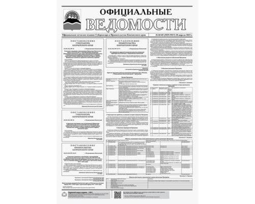 №83-85 (5925-5927) от 28.04.2022