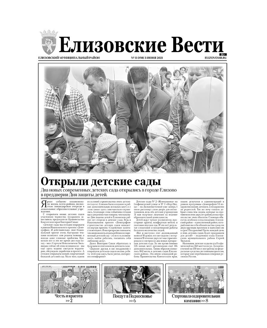 №11 (198) от 03.06.2021