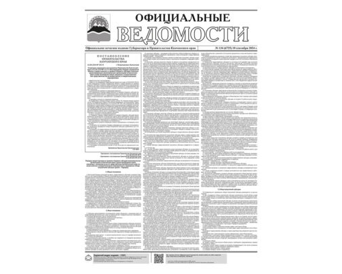 №134 (6725) от 10.09.2024