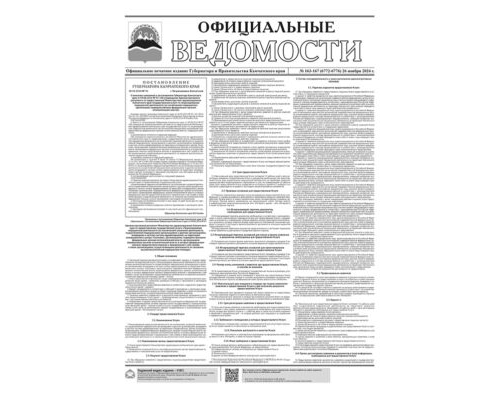 №163-167 (6772-6776) от 26.11.2024