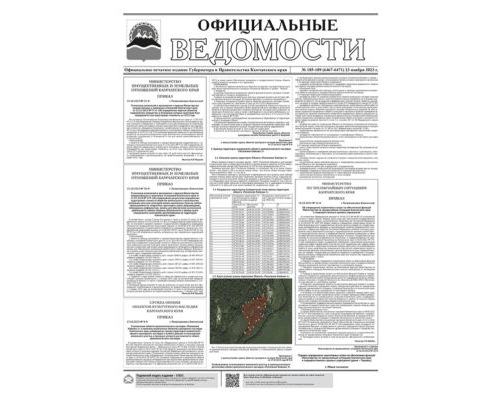 №185-189 (6467-6471) от 23.11.2023