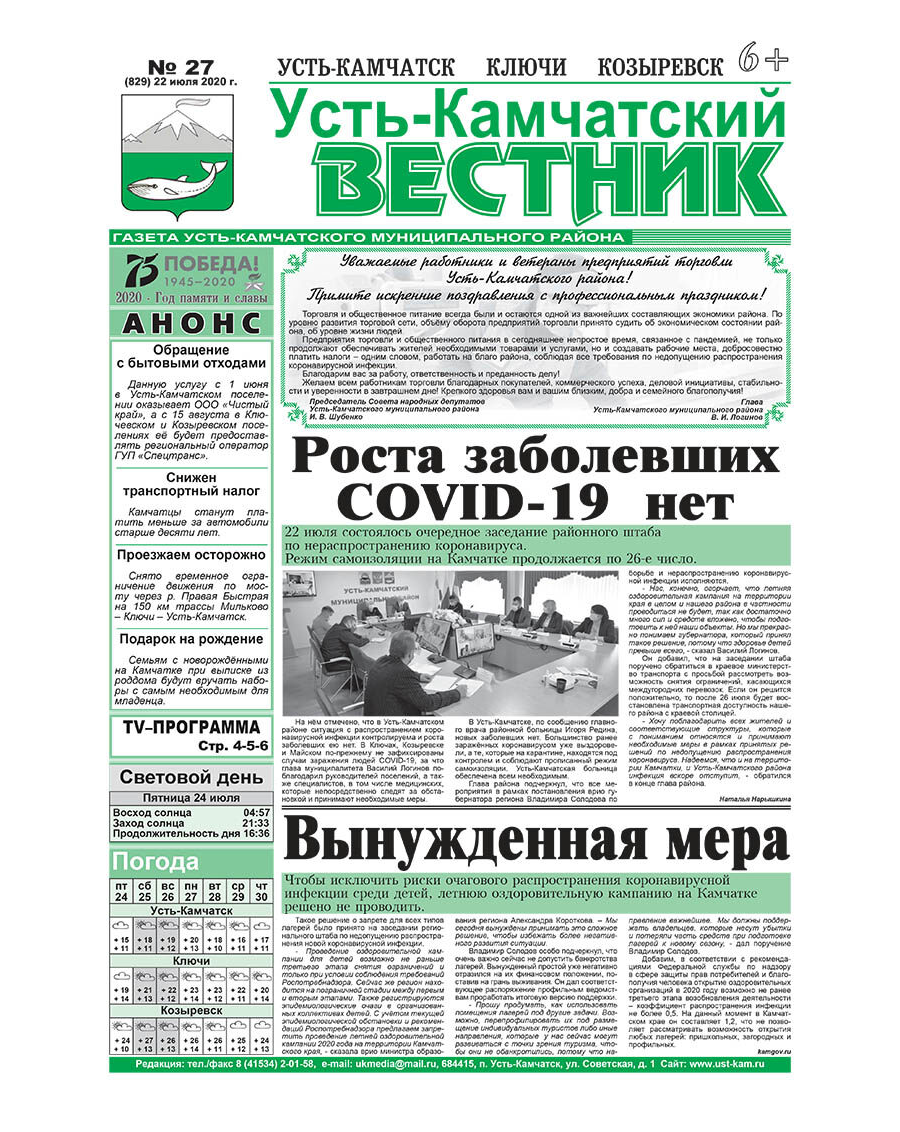 №27 (829) от 22.07.2020