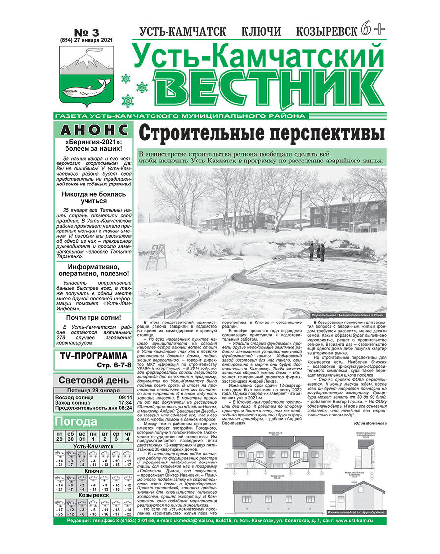 №3 (854) от 27.01.2021