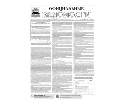 ОВ №143 (5030) от 25.06.2019