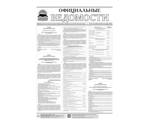 №152-153 (5423-5424) от 22.10.2020