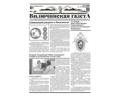 №2 (1588) от 16.01.2024