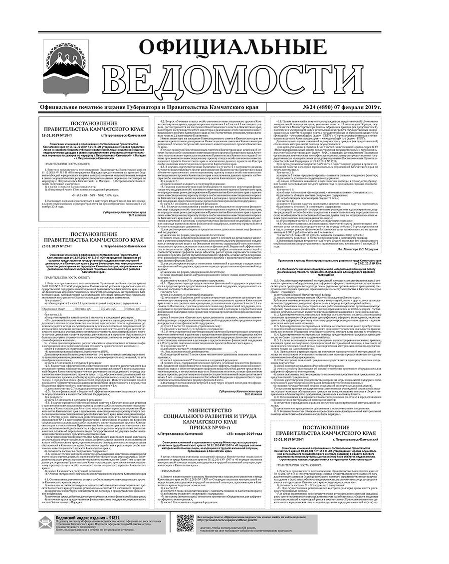 №24 (4890) от 07.02.2019