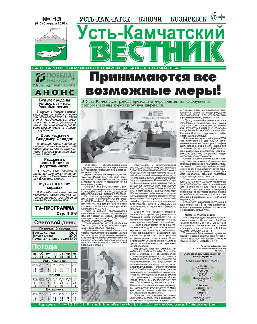 №13 (815) от 08.04.2020