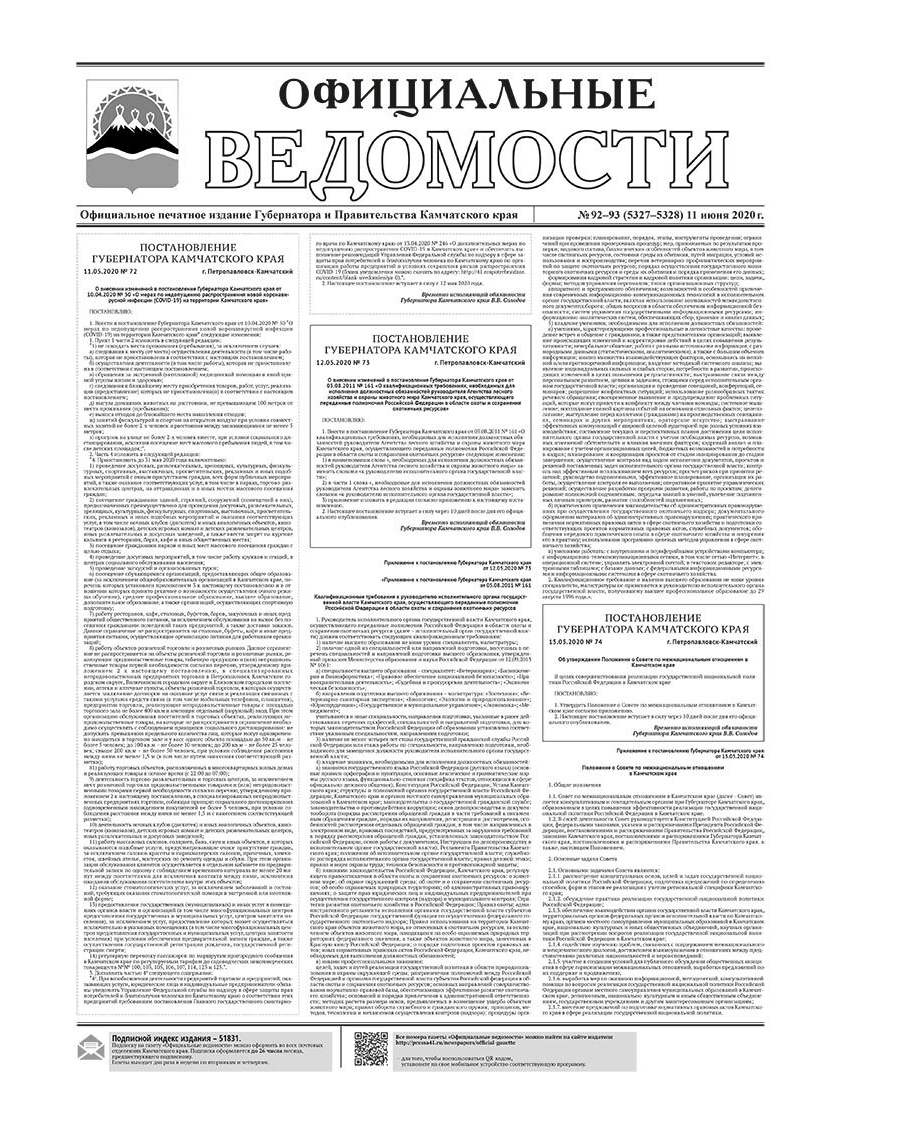 №92-93 (5327-5328) от 11.06.2020