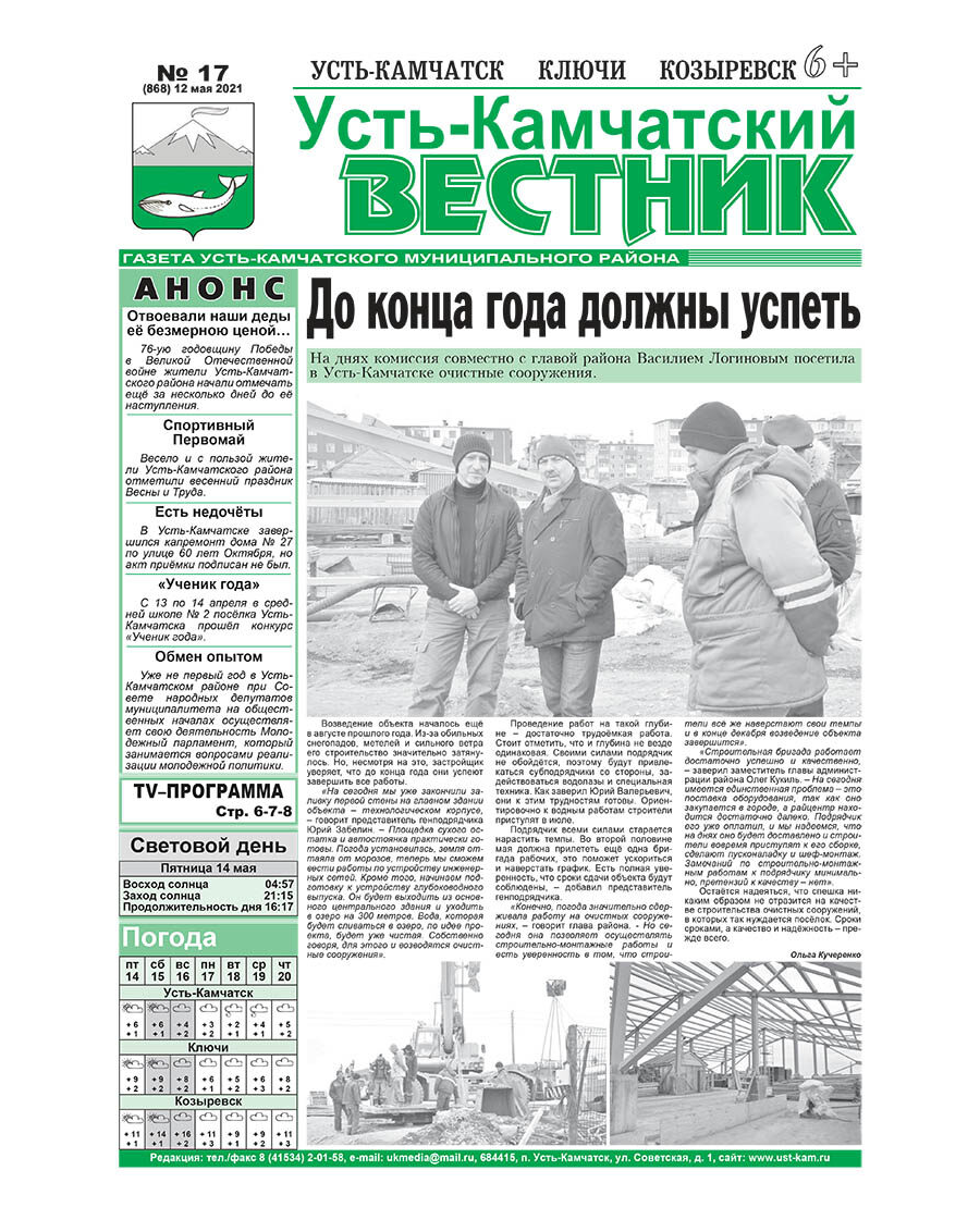 №17 (868) от 12.05.2021