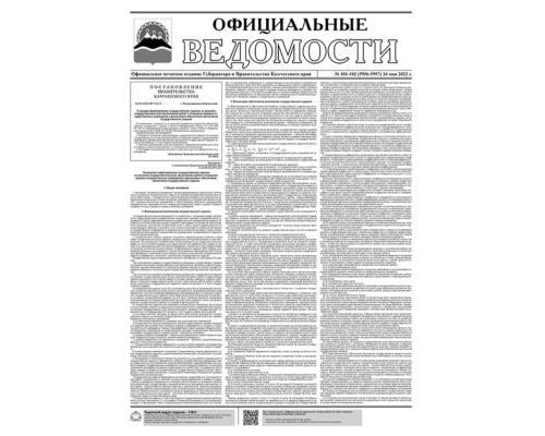 №101-102 (5956-5957) от 26.05.2022