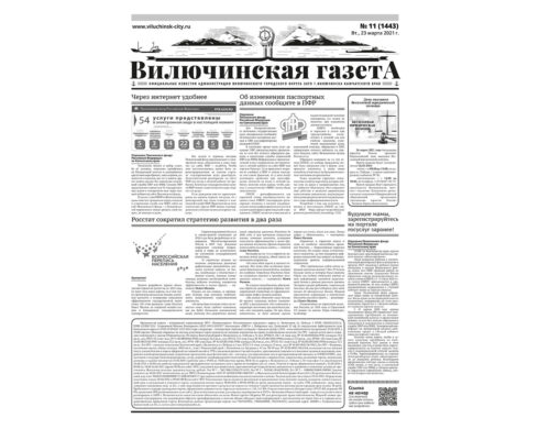 №11 (1443) от 23.03.2021