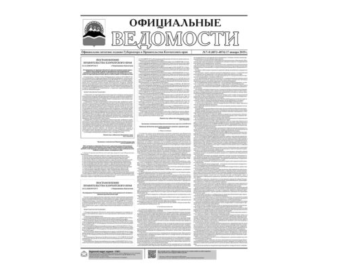 №7-8 (4873-4874) от 17.01.2019