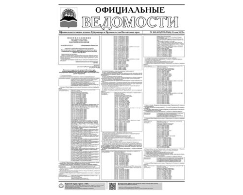 №103-105 (5958-5960) от 31.05.2022