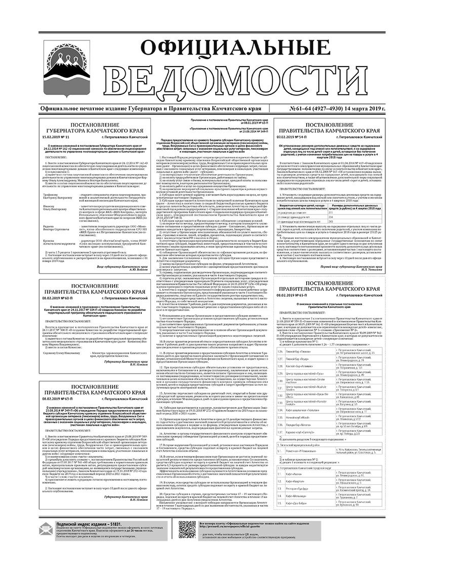 №61-64 (4927-4930) от 14.03.2019