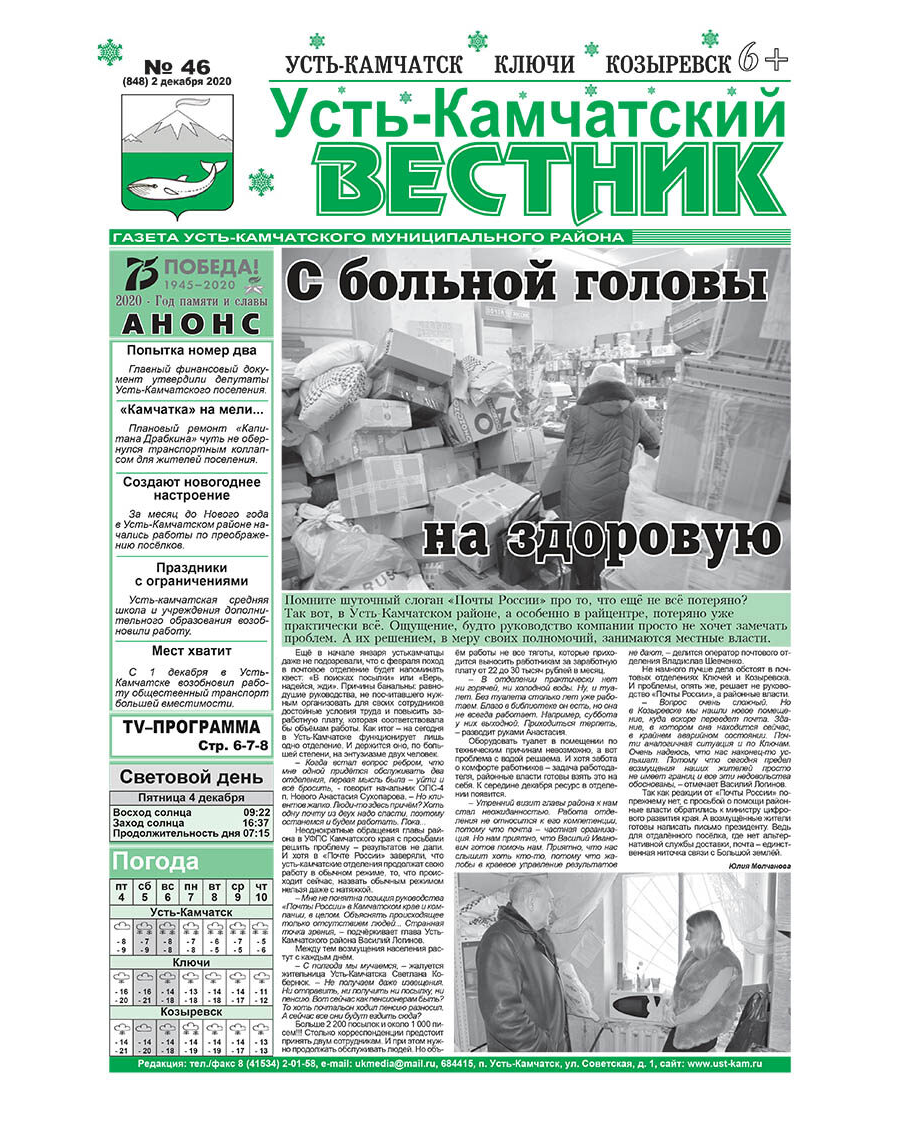 №46 (848) от 02.12.2020