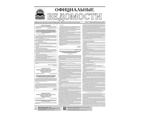 ОВ №76-77 (4942-4943) от 09.04.2019