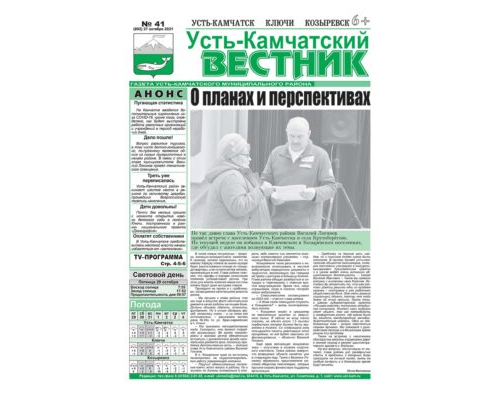 №41 (892) от 27.10.2021
