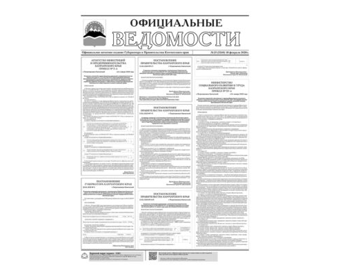 №25 (5260) от 18.02.2020