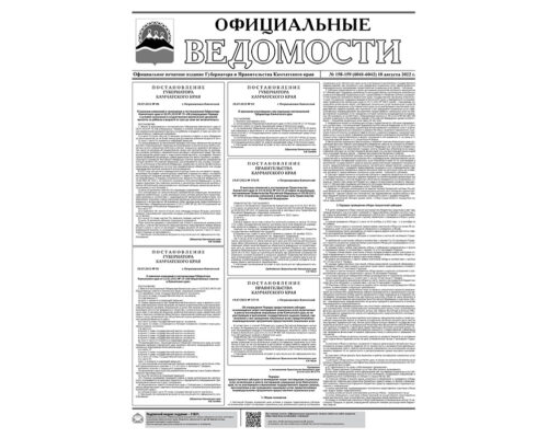 №158-159 (6041-6042) от 18.08.2022