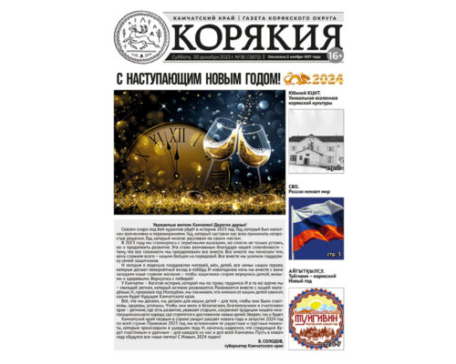 №36 (12672) от 30.12.2023