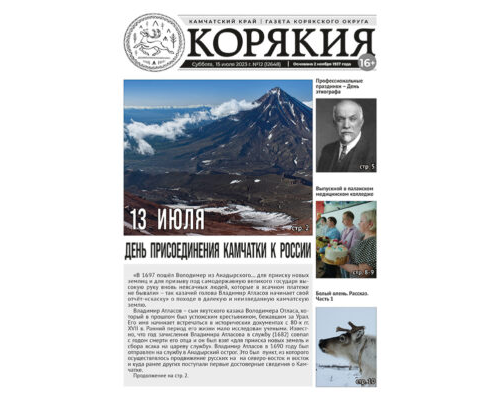 №12 (12648) от 15.07.2023
