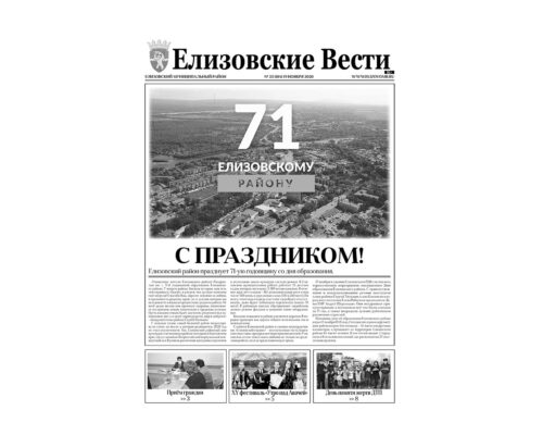 №23 (184) от 19.11.2020