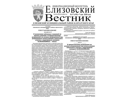 №17 (470) от 07.05.2020