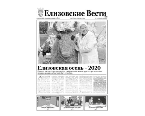 №18 (179) от 10.09.2020