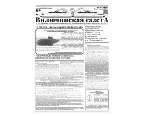 №10 (1493) от 15.03.2022