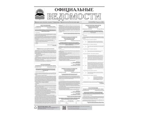 №110 (5703) от 19.08.2021