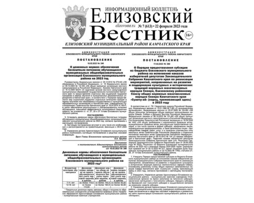 №7 (613) от 22.02.2023