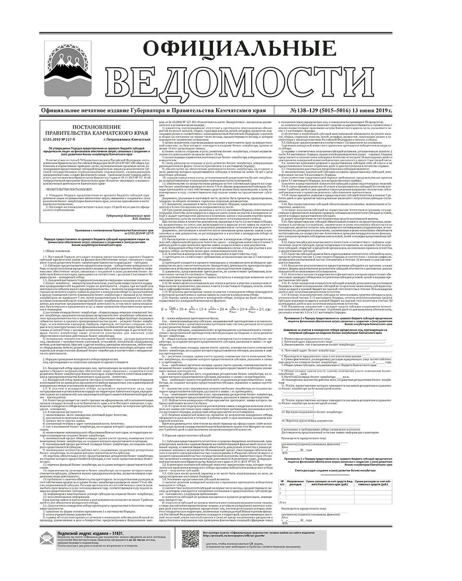 №138–139 (5015–5016) от 13.06.2019