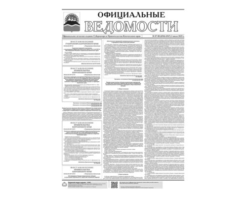 №87-88 (6946-6947) от 03.07.2025
