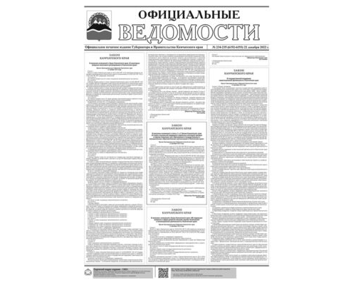 №234-235 (6192-6193) от 22.12.2022
