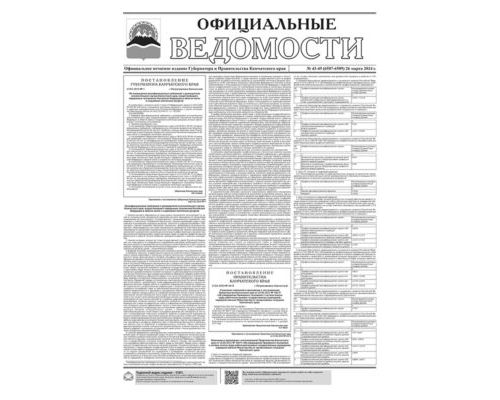 №43-45 (6587-6589) от 26.03.2024