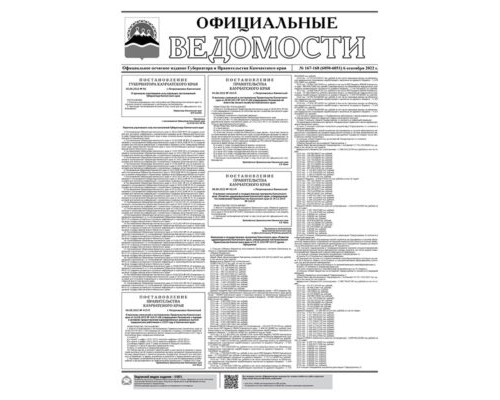 №167-168 (6050-6051) от 06.09.2022