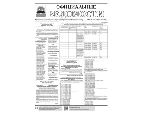 №106-107 (6347-6348) от 13.06.2023