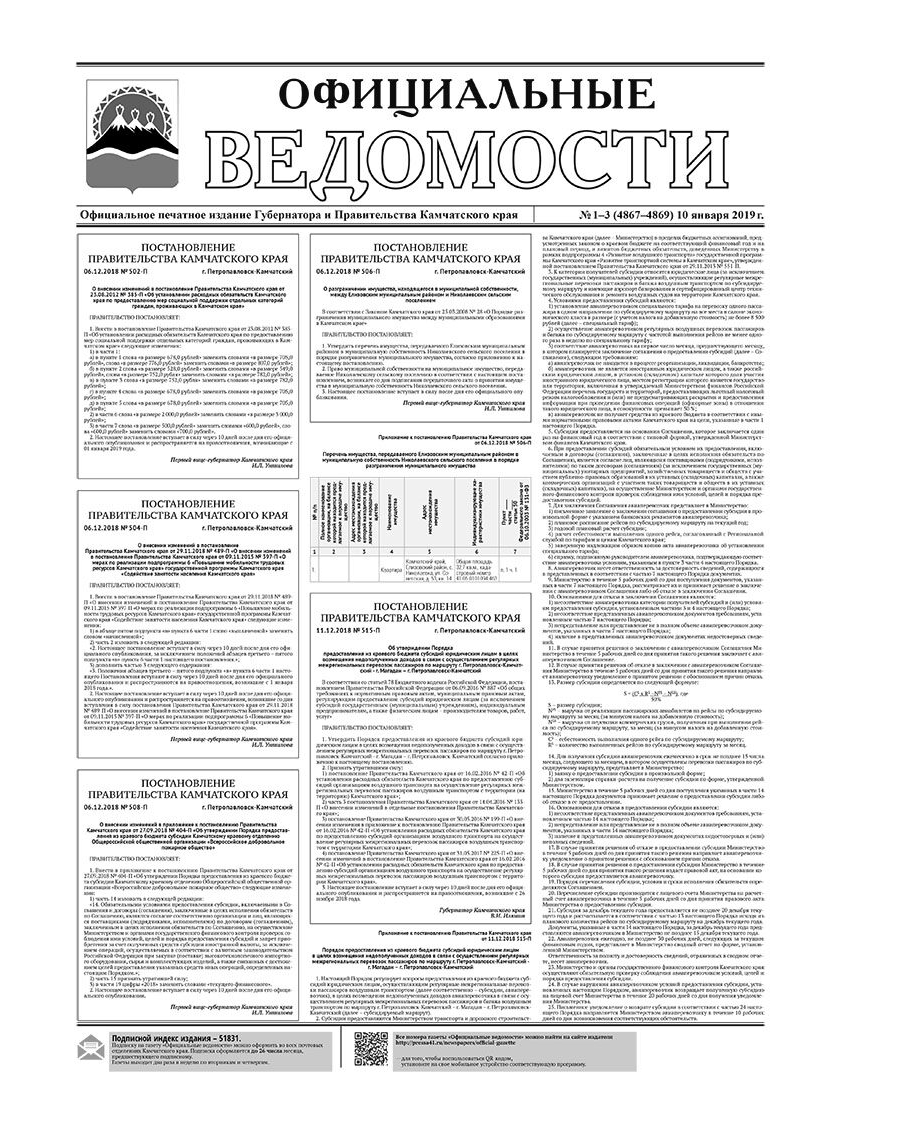 №1-3 (4867-4869) от 10.01.2019