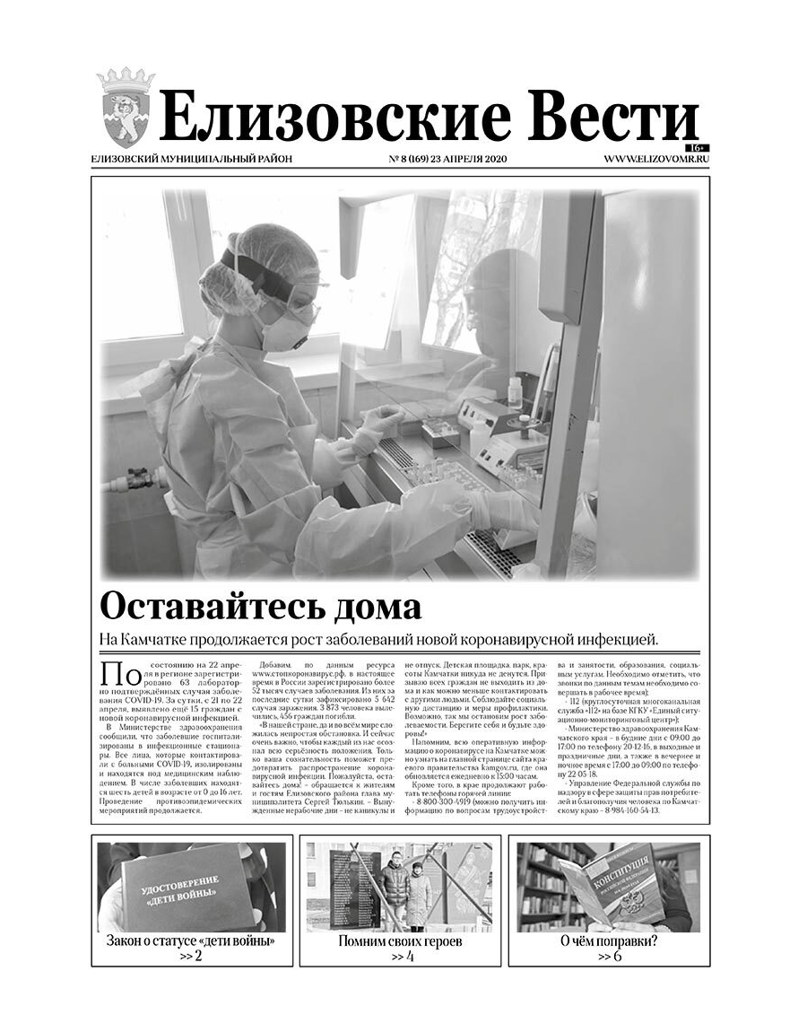 №8 (169) от 23.04.2020