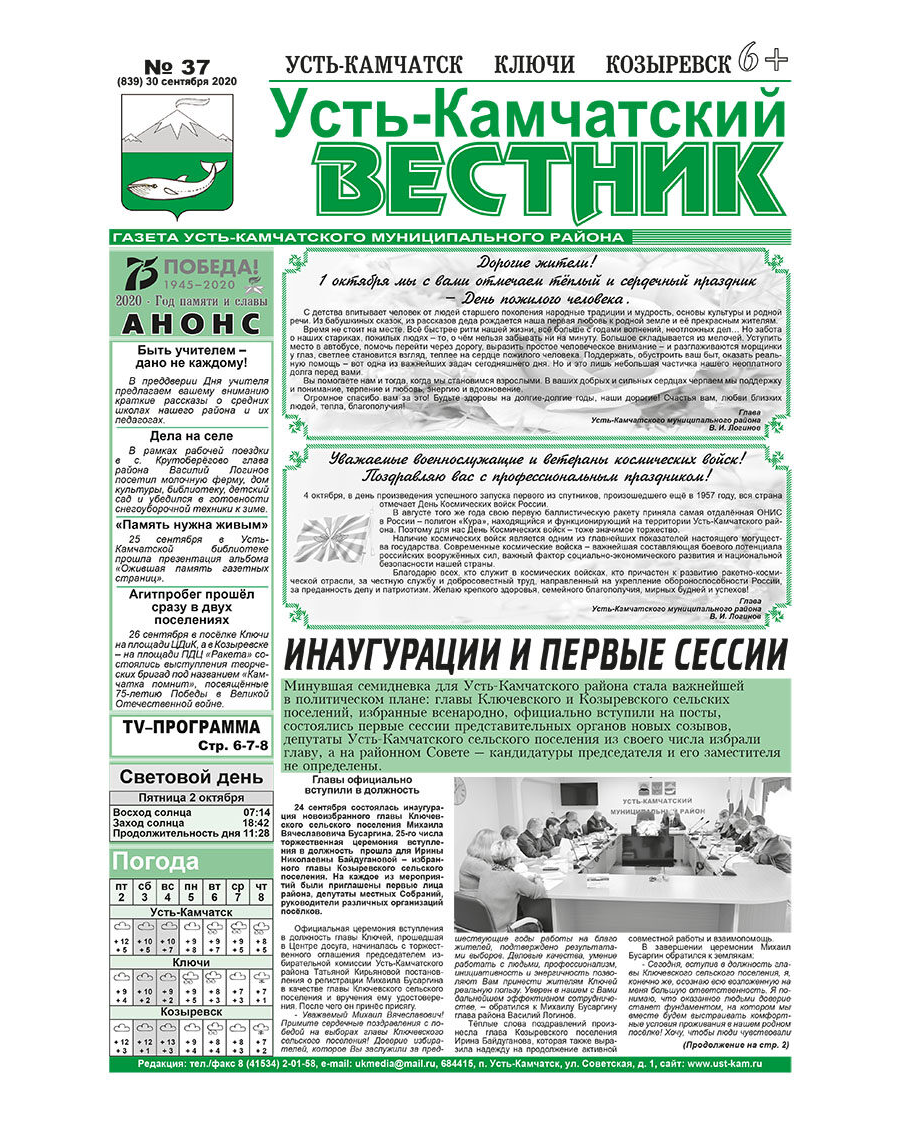 №37 (839) от 30.09.2020