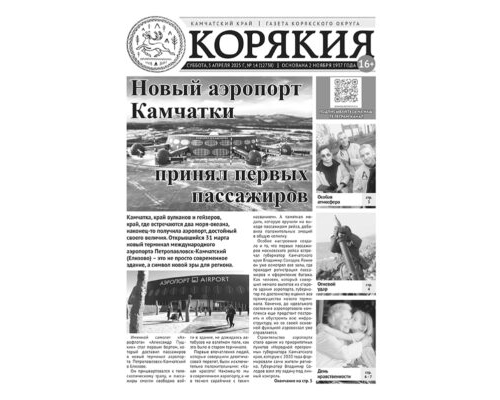 №14 (12738) от 05.04.2025