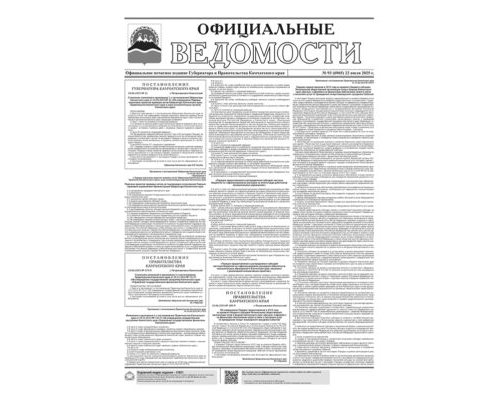 №93 (6965) от 22.07.2025