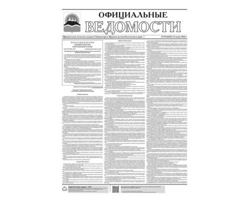 №99 (6654) от 13.06.2024