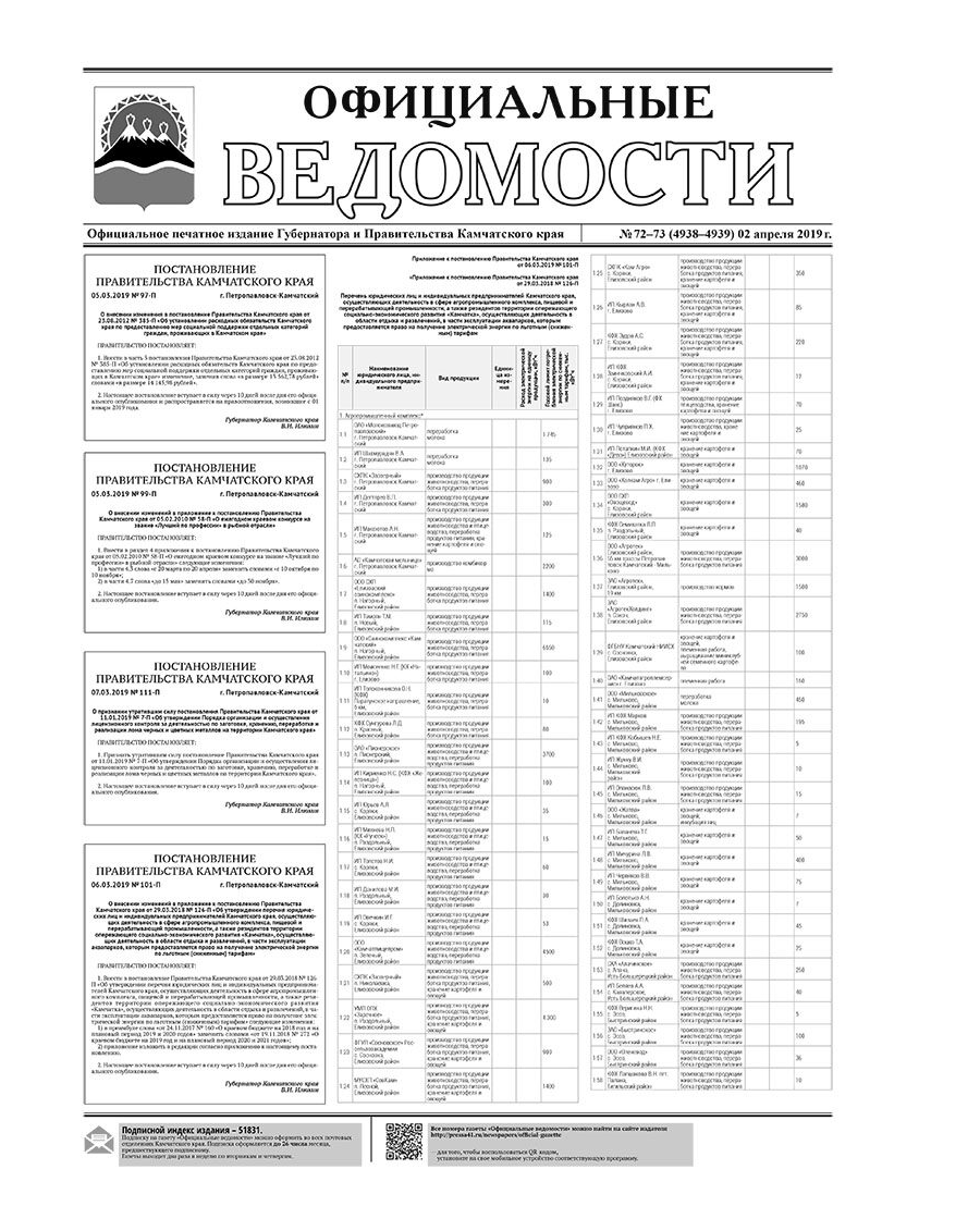 №72-73 (4938-4939) от 02.04.2019