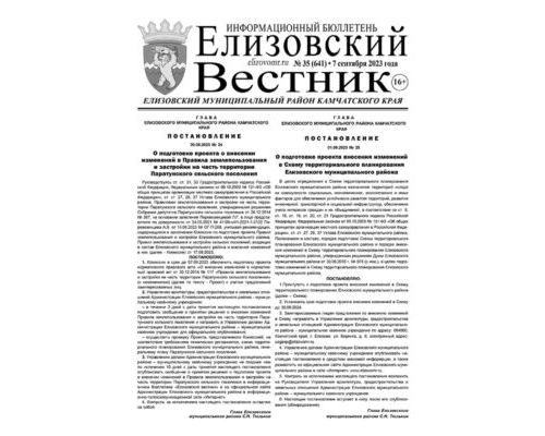 №35 (641) от 07.09.2023