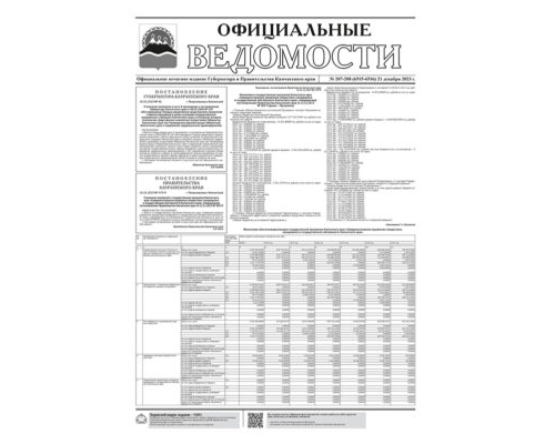 №207-208 (6515-6516) от 21.12.2023