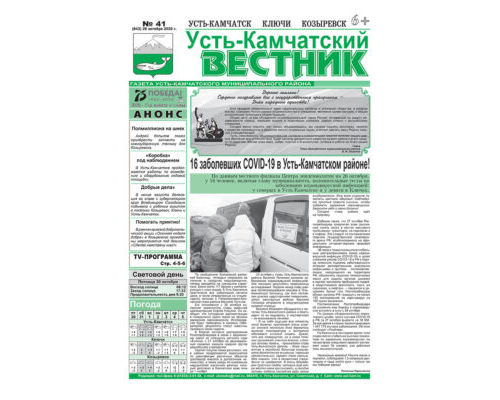 №41 (843) от 28.10.2020