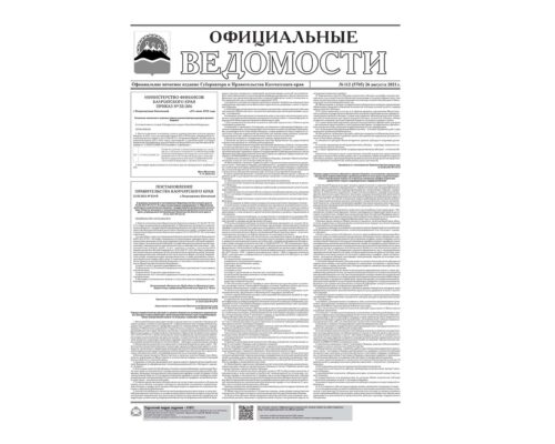 №112 (5705) от 26.08.2021